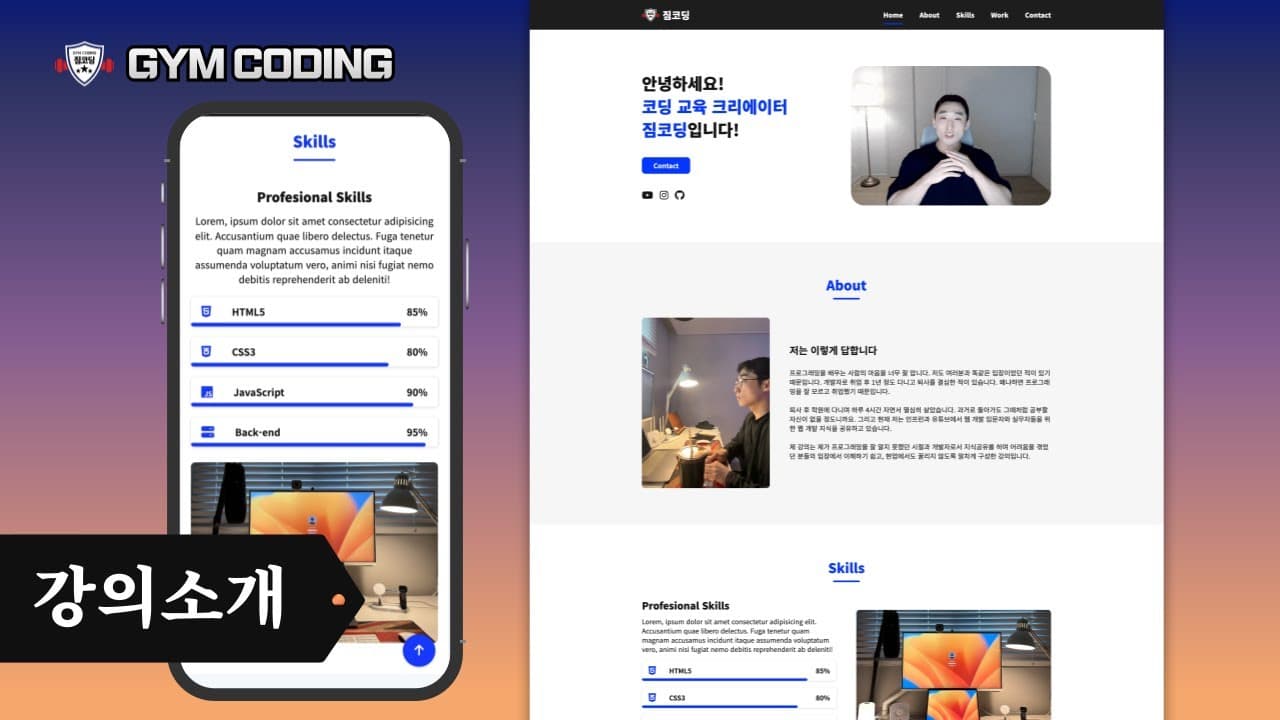 포트폴리오 사이트 만들고 배포까지! 소개 영상